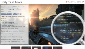 20151009_unity_test_tools_01